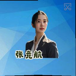 张竞航